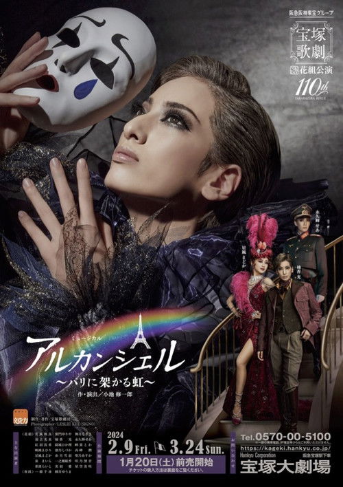 Movie poster for Arc-en-ciel -The Rainbow Over Paris- (2024)