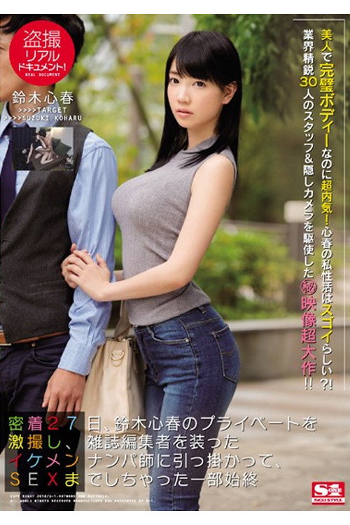 Movie poster for SSNI-098 盗撮リアルドキュメント！ 密着27日、鈴木心春のプライベートを激撮し、雑誌編集者を装ったイケメンナンパ師に引っ掛かって、SEXまでしちゃった一部始終 (2018)