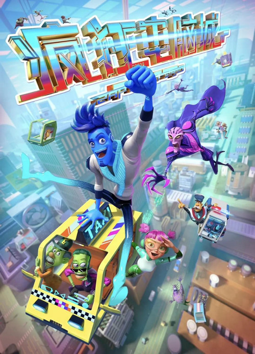 Movie poster for Zap's Last Stand (2025)