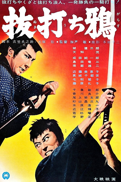 Movie poster for The Lightning Sword (1962)