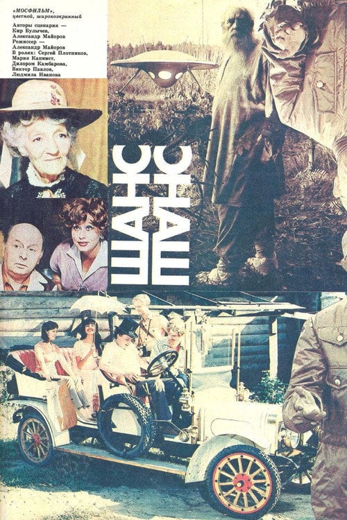 Movie poster for Chance (1984)