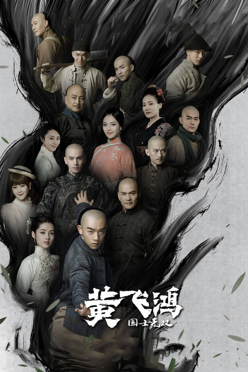 Huang Fei Hong poster