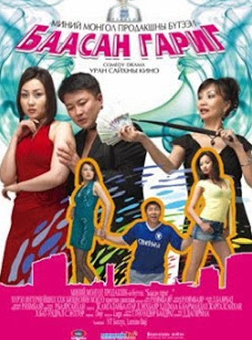 Movie poster for Friday (2009)