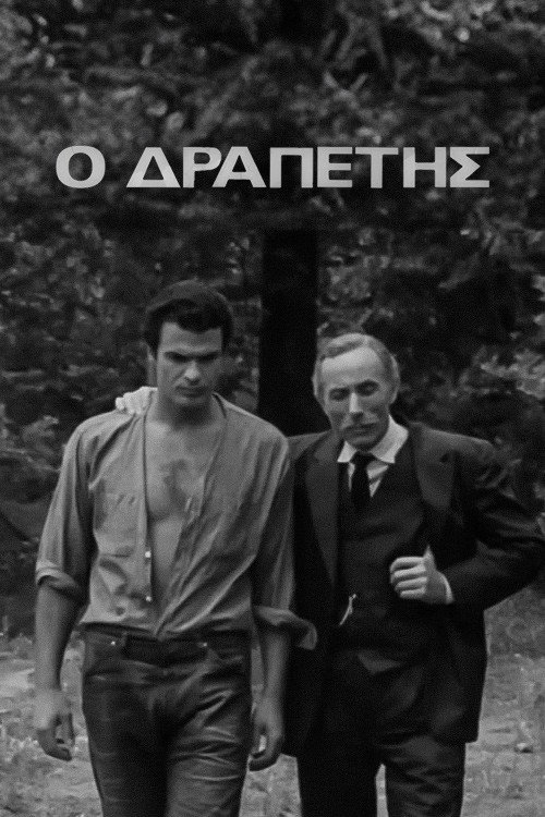 Movie poster for Ο Δραπέτης (1967)