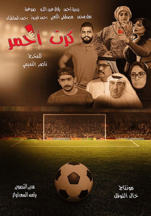 Movie poster for Red Card (2017)