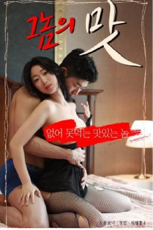 Movie poster for This Guy's Taste (2023)