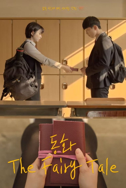 Movie poster for The Fairy Tale (2020)