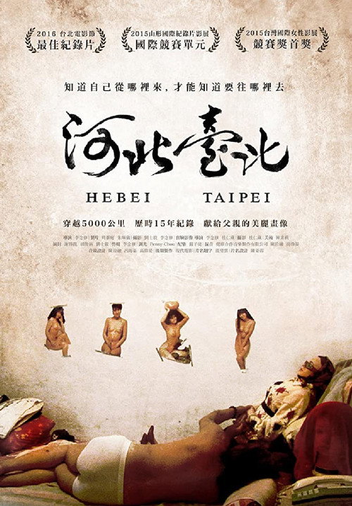 Movie poster for Hebei Taipei (2015)