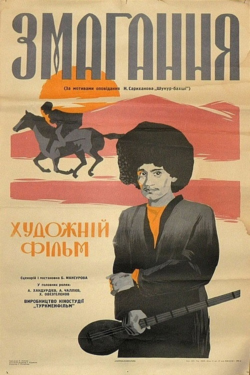 Movie poster for The Contest (1964)
