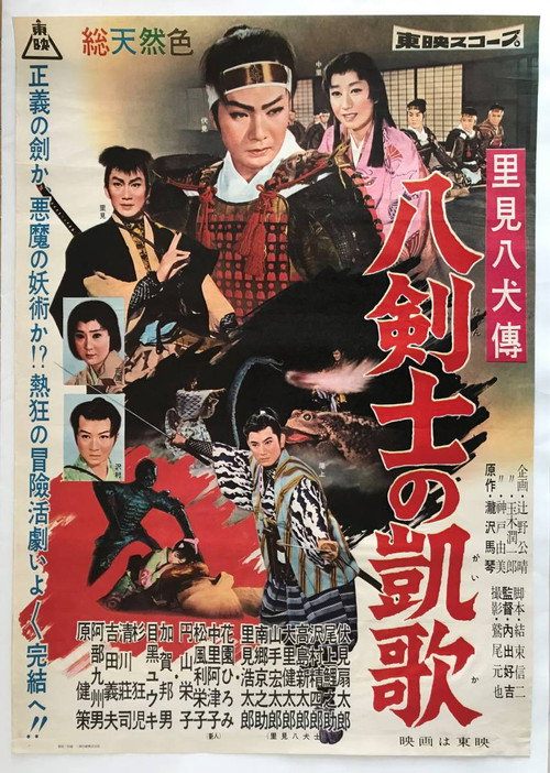 Movie poster for Eight Brave Brothers 3 (1959)