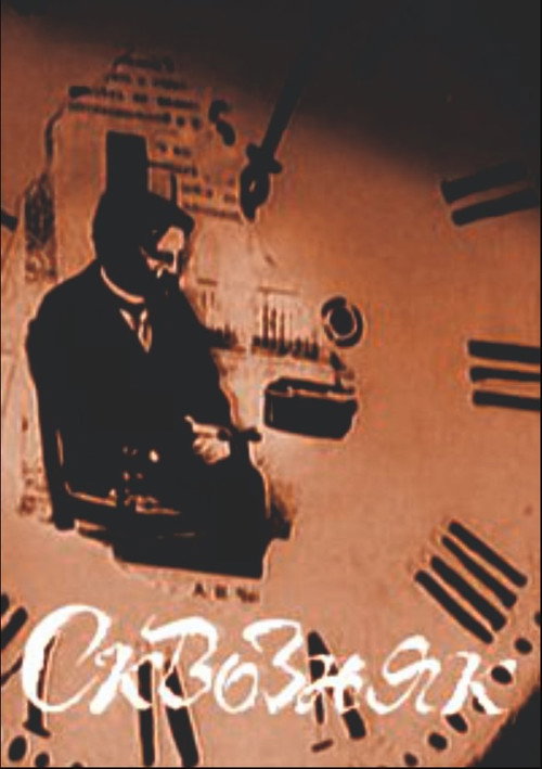 Movie poster for The Draught (1993)