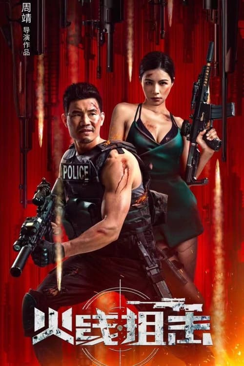 Movie poster for Firewire Sniper (2024)