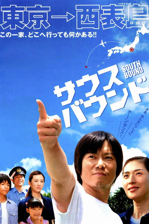 Movie poster for South Bound (2007)
