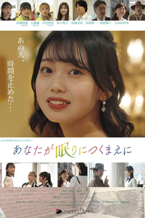 Movie poster for Before You Fall Asleep (2024)