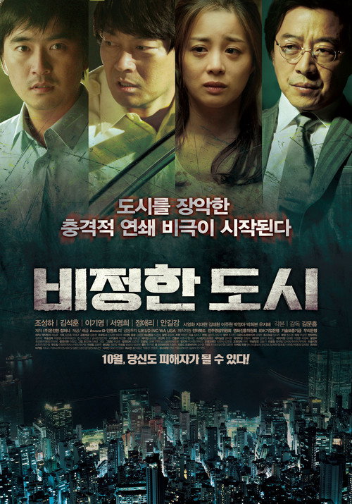 Movie poster for Circle of Crime (2012)