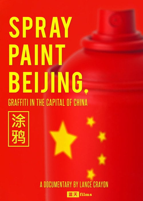 Movie poster for Spray Paint Beijing (2012)