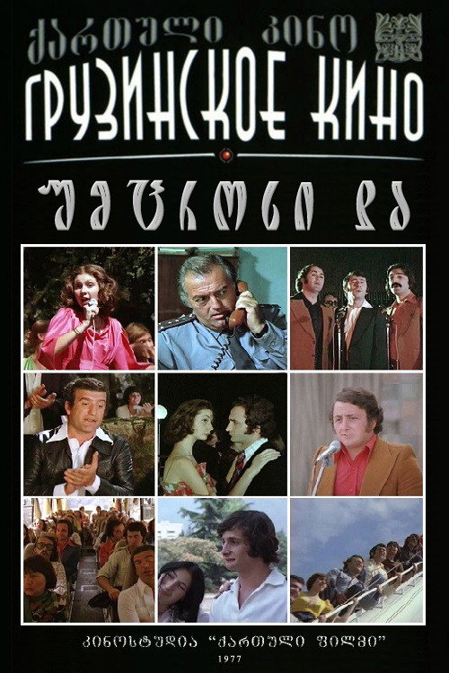 Movie poster for Little Sister (1977)