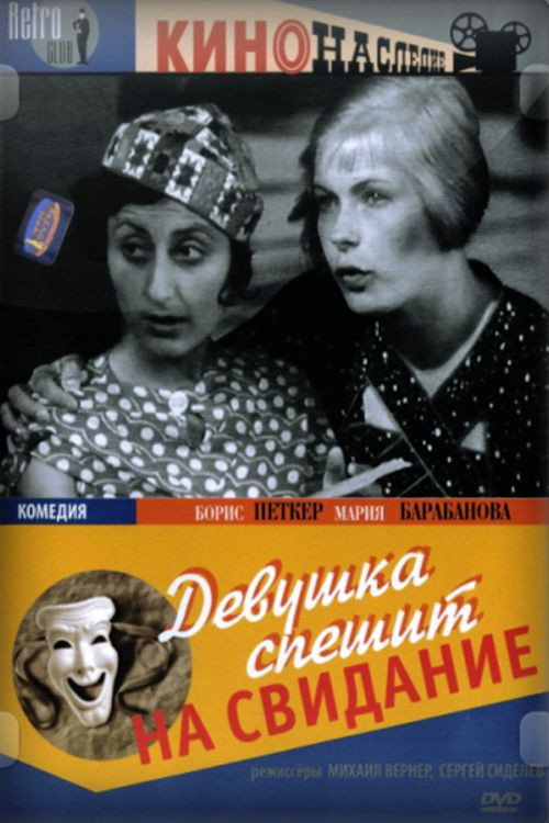 Movie poster for Late for a Date (1936)