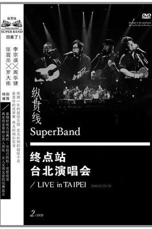 Movie poster for SuperBand 2009 Live In Taipei Final Stop (2010)