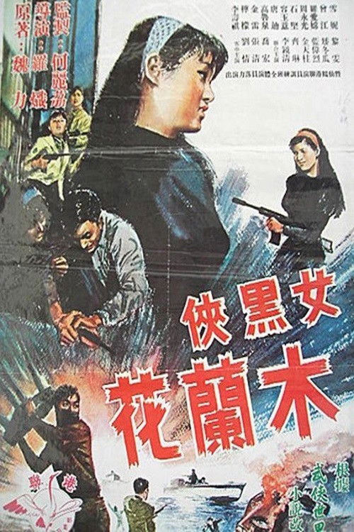 Movie poster for The Black Musketeer 'F' (1966)
