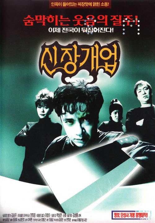 Movie poster for A Growing Business (1998)