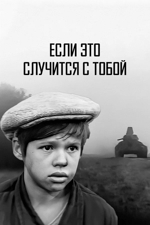 Movie poster for If It Happens to You (1973)