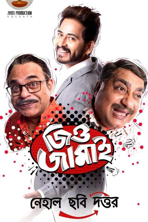 Movie poster for Jio Jamai (2020)
