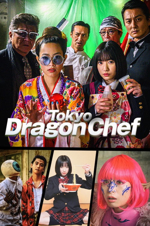 Movie poster for Tokyo Dragon Chef (2020)