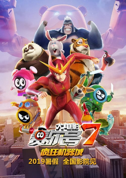 Movie poster for Seer Movie 7: Crazy Intelligence (2019)