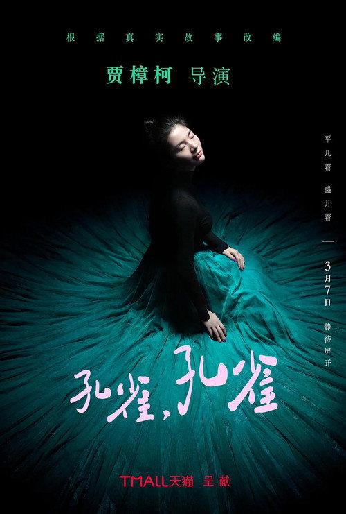 Movie poster for Peacock, Peacock (2022)