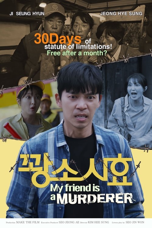 Movie poster for My Friend Is a Murderer (2025)