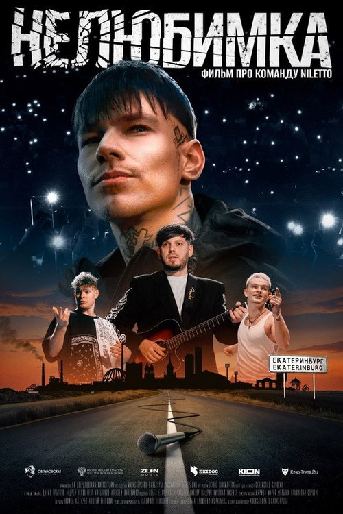 Movie poster for Nelyubimka (2024)