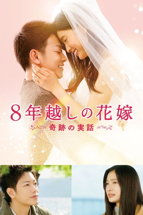 Movie poster for The 8-Year Engagement (2017)