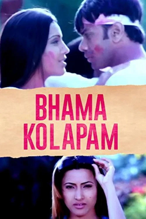 Movie poster for Bhama Kalapam (2005)