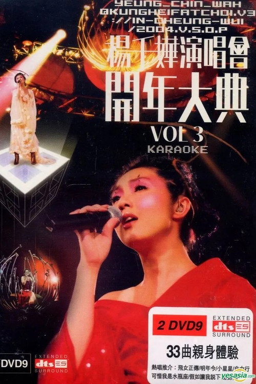 Movie poster for 杨千嬅演唱会开年大典Vol.3 (2004)