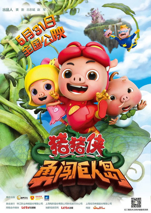 Movie poster for GG Bond & the Beanstalk (2014)