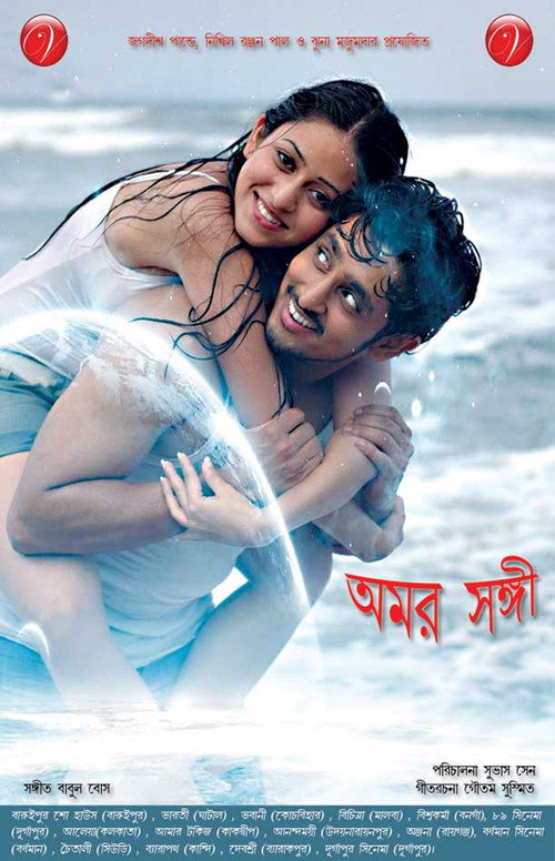 Movie poster for Amar Sanghee (2009)