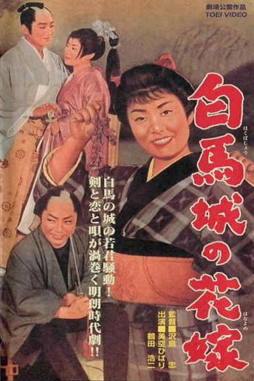 Movie poster for Bride of White Castle (1961)