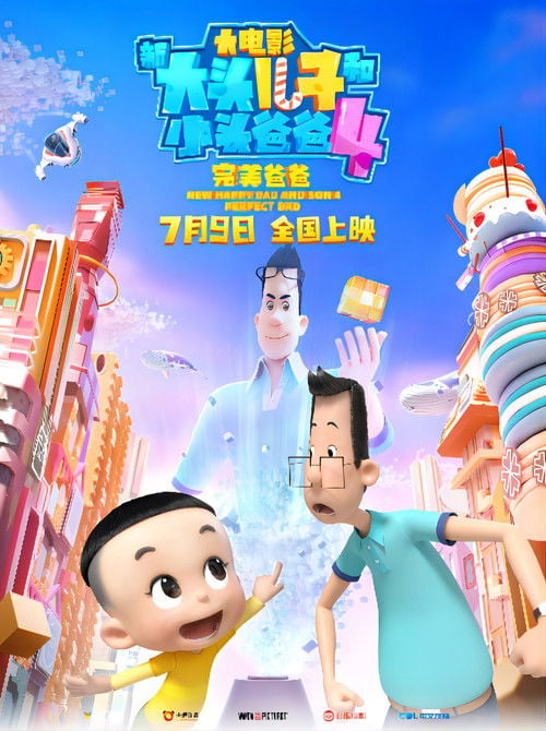 Movie poster for New Happy Dad And Son 4：Perfect Dad (2021)