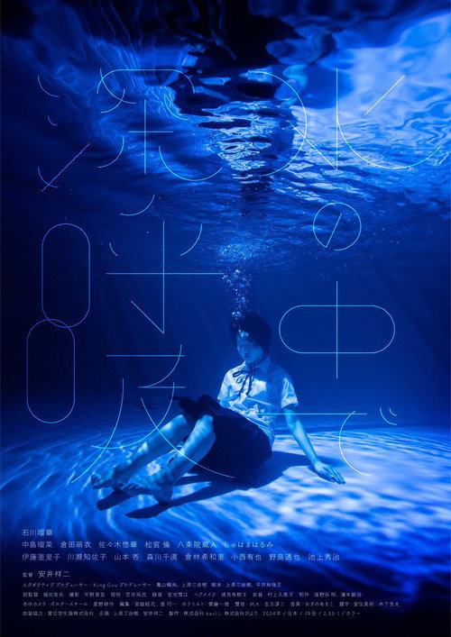 Movie poster for Breathing Underwater (2025)