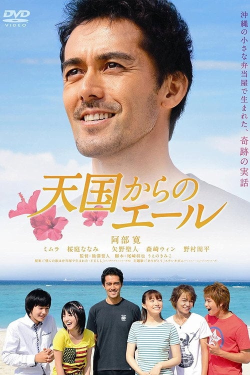 Movie poster for Cheers From Heaven (2011)