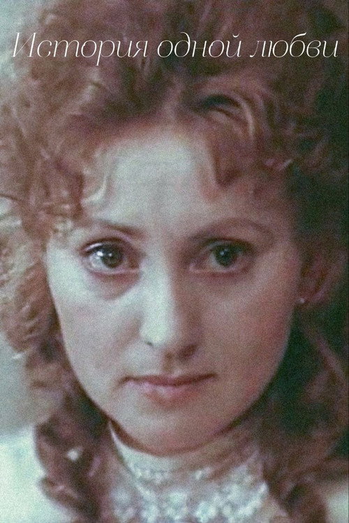 Movie poster for The Story of a Love (1983)