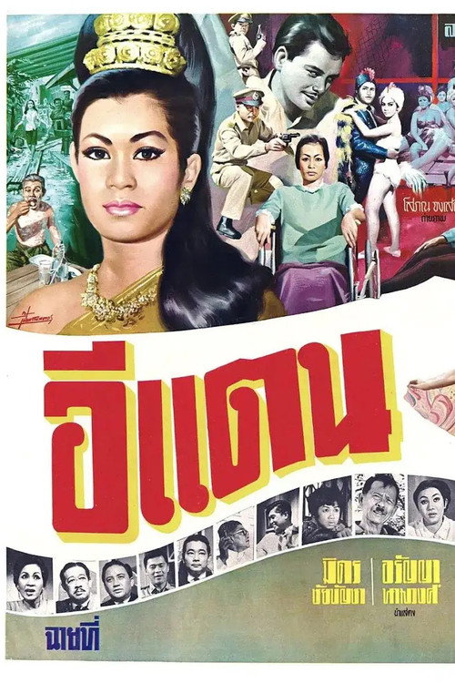 Movie poster for E-Tan (1968)