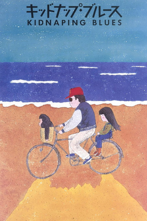 Movie poster for Kidnapping Blues (1982)