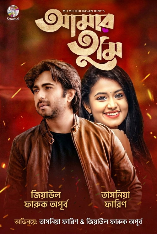 Movie poster for Amar Tumi (2020)