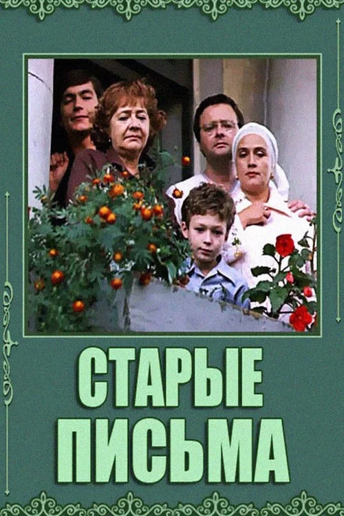 Movie poster for Old Letters (1981)