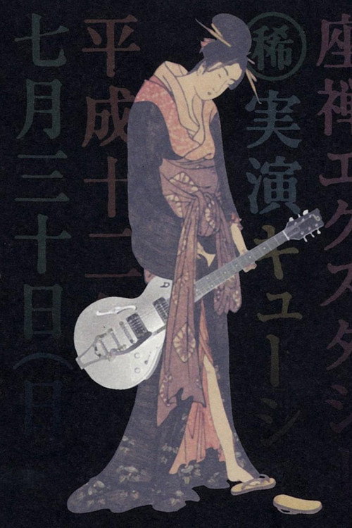 Movie poster for Sheena Ringo: Zazen Xstasy (2008)