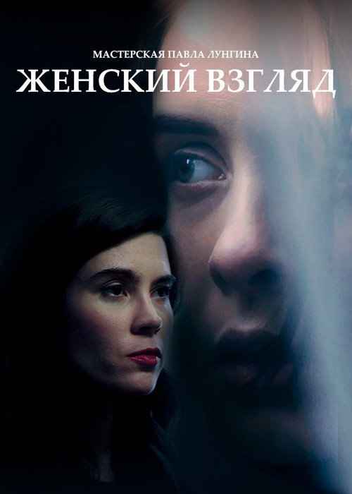 Movie poster for Woman's View (2021)