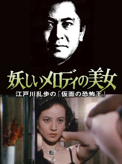 Movie poster for The Beauty with the Enchanting Melody (1986)