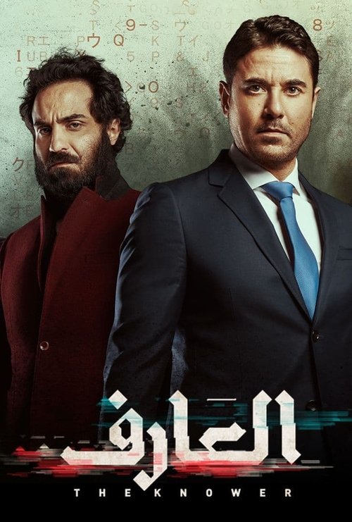 Movie poster for The Knower (2021)